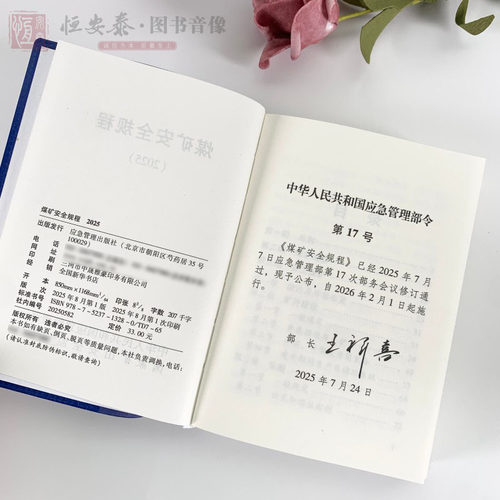 【现货】2025煤矿安全规程+煤矿安全规程解读2025版应急管理出版社煤矿安全规程专家解读释义解释说明 - 图1