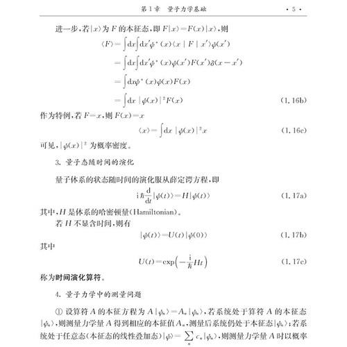 量子光学张智明著9787030433701重点介绍量子光学的基本内容简要介绍量子信息科学和冷原子物理科学出版社 - 图2