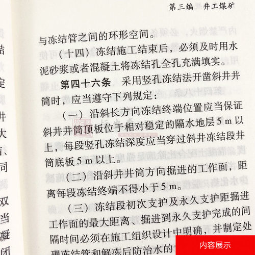 【正版现货】2022版煤矿安全规程（64开精装）应急管理出版社新修订煤矿安全规程新安规煤炭安全规程2022-图2