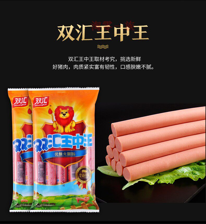 双汇王中王火腿肠270g泡面搭档煎炸即食香肠鸡肉肠速食食品整箱批_虎窝淘