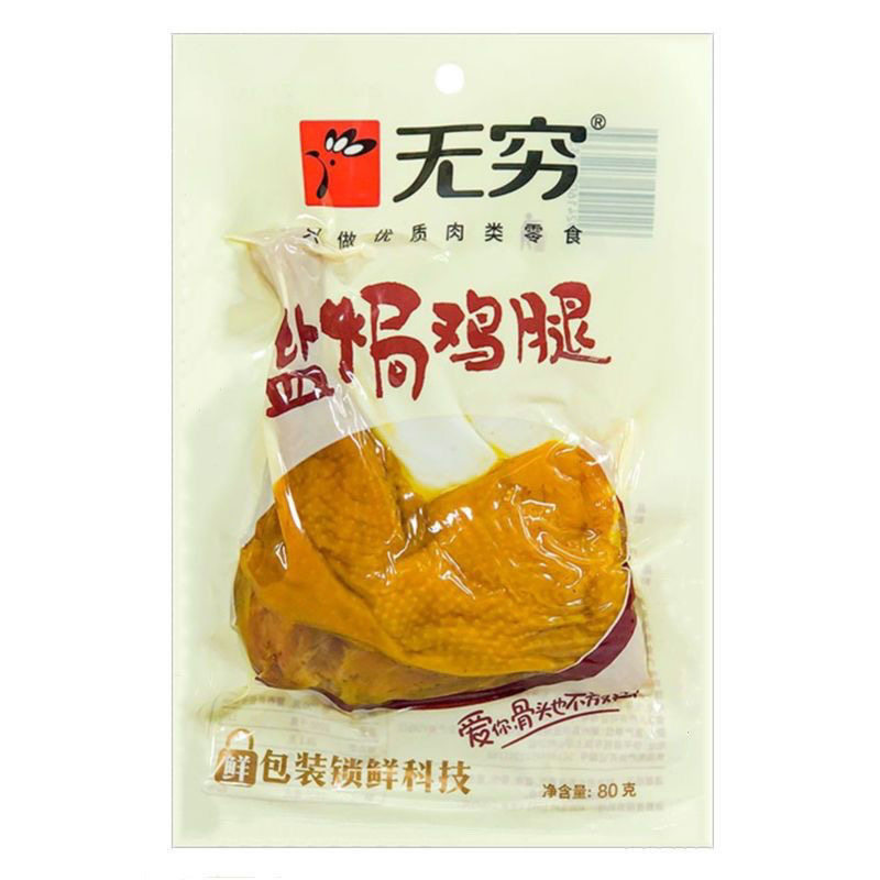 无穷盐焗鸡腿80g75g透明装香辣鸡翅零食网红肉制品即食解馋小吃,淘宝优惠券,粉丝福利购,淘宝优惠卷