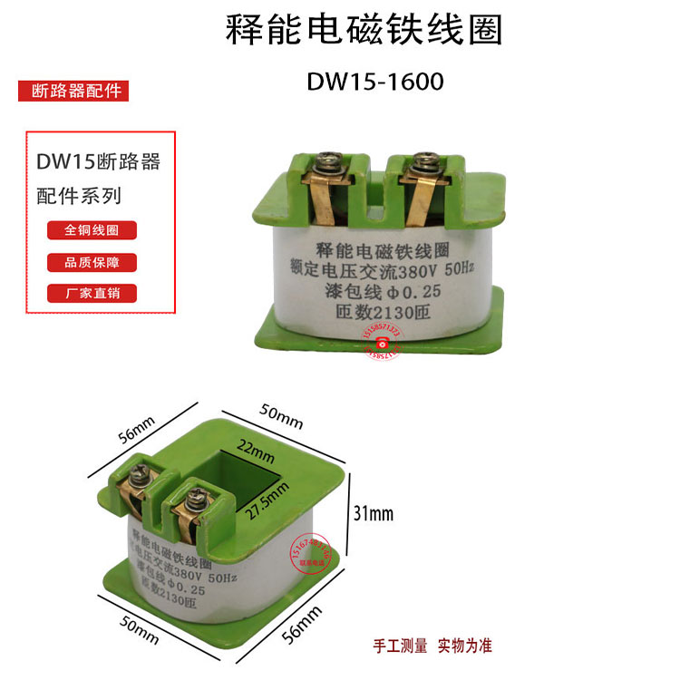 包邮 DW15分励脱扣线圈DW16失压电磁铁线圈DW17释能 DW10全铜380V-图0