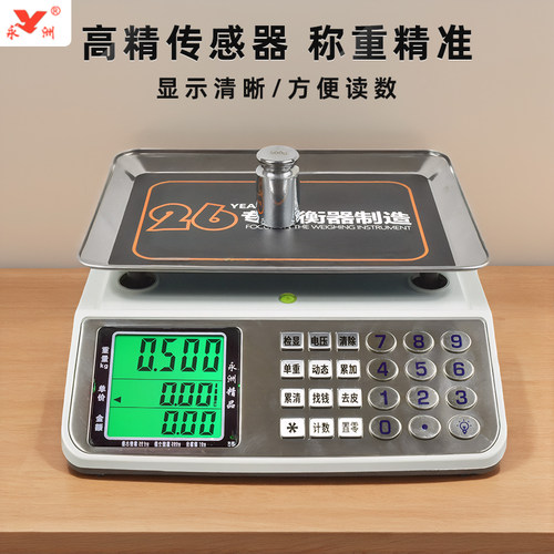 永洲电子秤台秤商用精准30公斤市场称台式电子称卖菜摆摊厨房称重 - 图1