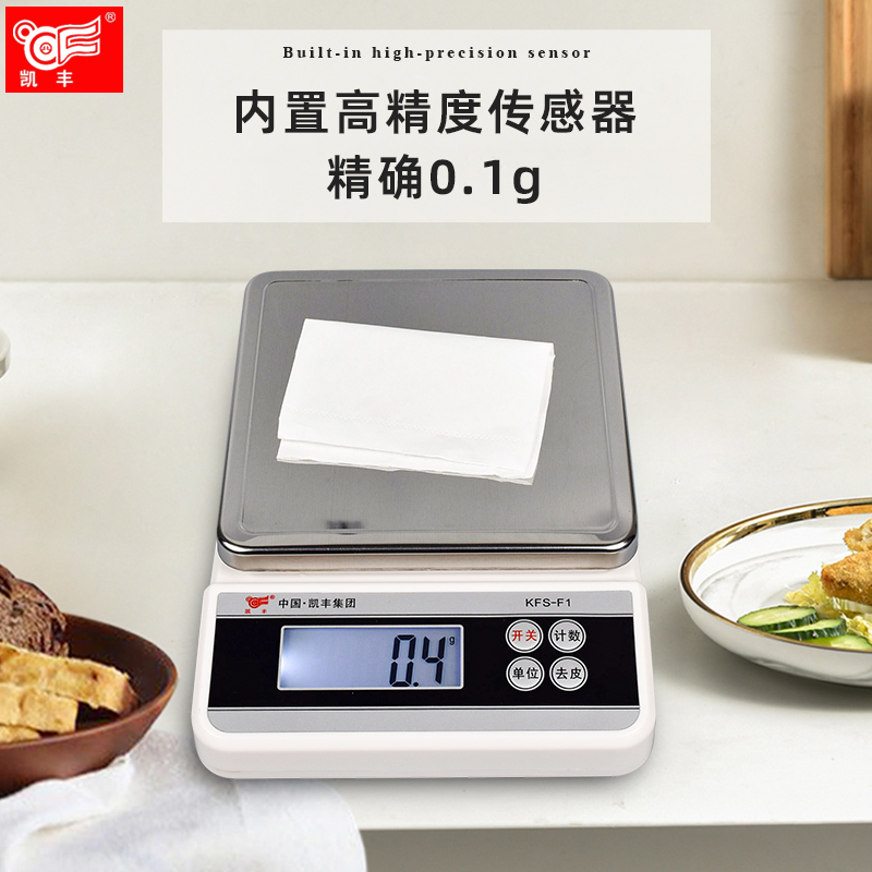 凯丰厨房电子秤克称高精度家用精准小型电子称0.1中药烘焙食物秤_虎窝淘