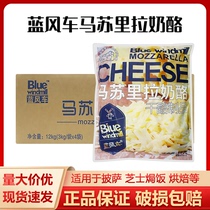 Blue Windmill Cheese Crummy 3kg whole box massura cheese Cheese Drawing Pizza Cheese Pizza Cheese for commercial baking raw materials
