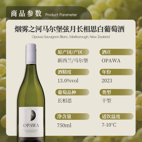 新西兰马尔堡烟雾之河长相思干白葡萄酒Sauvignon Blanc - 图0