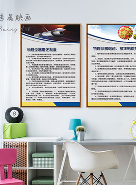 物理实验室挂画管理员职责海报教室墙壁画铝合金画装饰画展板设计