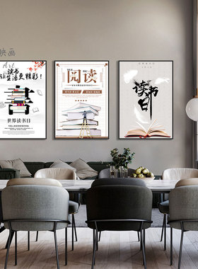 爱阅读挂画图书馆装饰画儿童房有框画书房海报学校走廊油画布简约