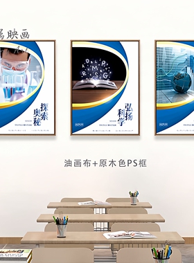 化学试验室实验装饰挂画宣传海报校园文化长廊布置挂图墙贴展板