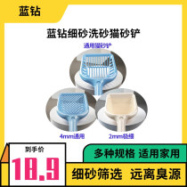 Blue Diamond Fine Grain Cat Sand 2mm Cat Sand Shoveling Cat Litter Basin Cleaning Supplies Fine Holes Cat Sand Shoveling Shoveling Shitzer