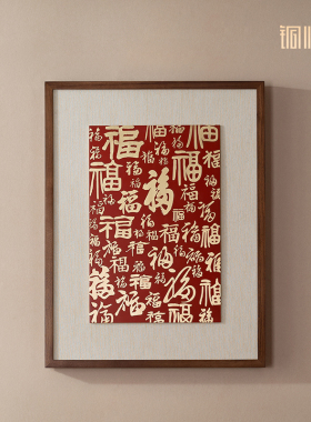 铜师傅福字（中号）铜雕画