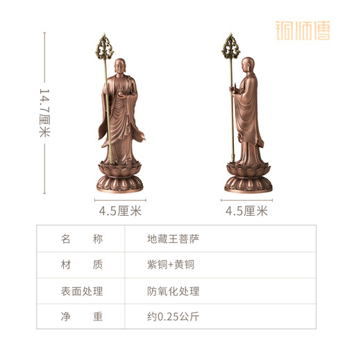 铜师傅《地藏王菩萨》办公桌面紫铜摆件  家居装饰工艺品礼品 - 图2