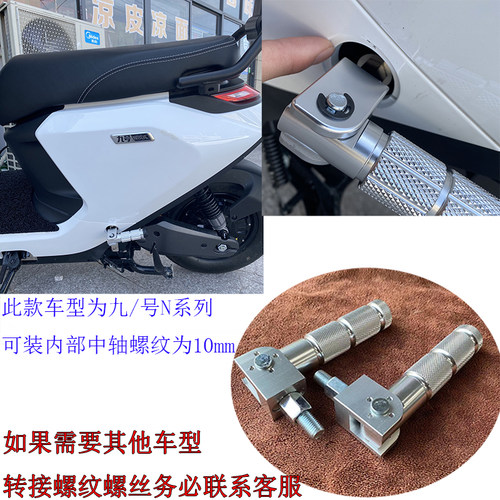 电动车九号N70C脚蹬中轴堵头N80C后脚踏板N100折叠轻摩N90C后踩 - 图1
