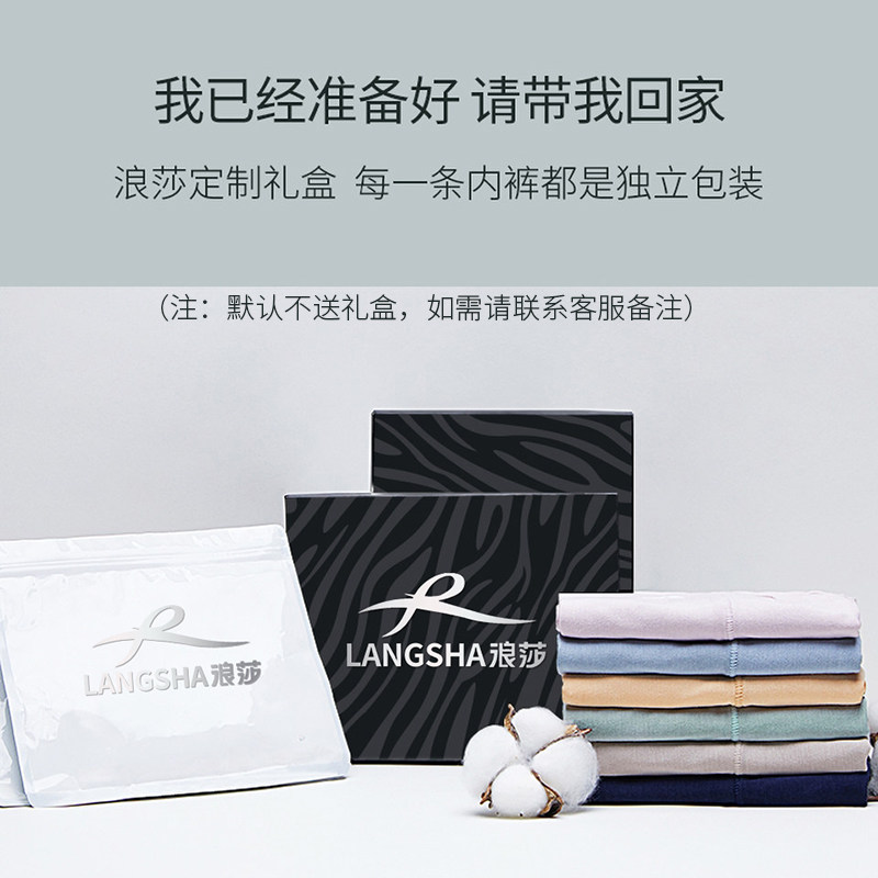  浪莎安奴尔内裤