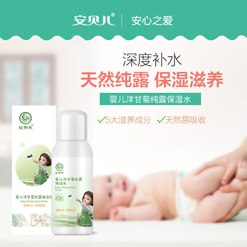 安贝儿保湿水洋甘菊天然纯露面霜 婴倍乐母婴专营润肤乳