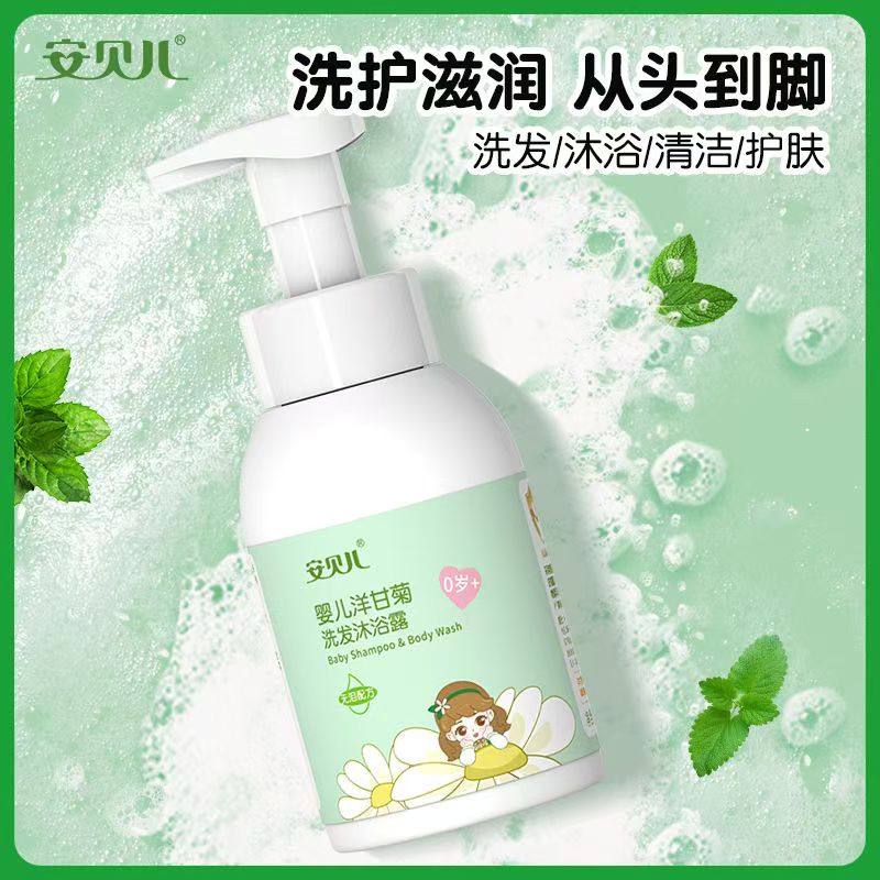 安贝儿婴儿洗发水沐浴露二合一洋甘菊新生宝宝洗护泡浴小儿童洗澡,淘宝优惠券,粉丝福利购,淘宝优惠卷