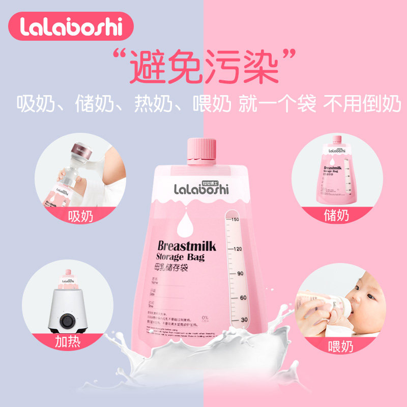 128片拉拉博士多功能储奶袋人奶袋 婴倍乐母婴专营母乳储存保鲜