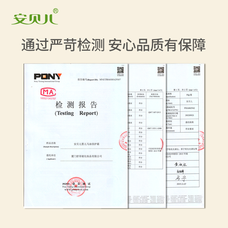 安贝儿婴儿马油倍护面霜儿童补水保湿防皴秋冬季宝宝擦脸油护肤品