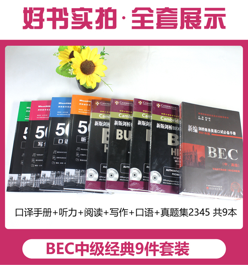 现货 BEC中级9本美森50天攻克bec中级剑桥商务英语中级考试真题集2345辑历年真题bec陈小慰新编剑桥商务英语口试备手册中高级教材-图2