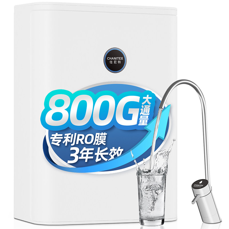 佳尼特新品家用800g大流量净水器 chanitex佳尼特净水器