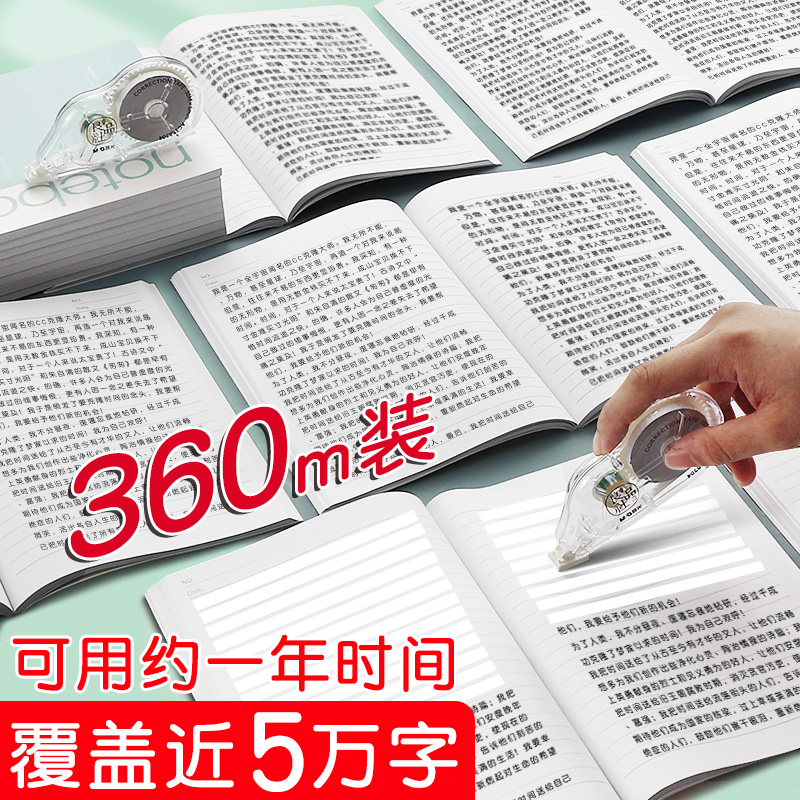 晨光修正带良品社ins日系大容量学生用改正带文具涂改带实惠装男生女生高颜值修真带钢笔休正带修正液小学生 - 图0