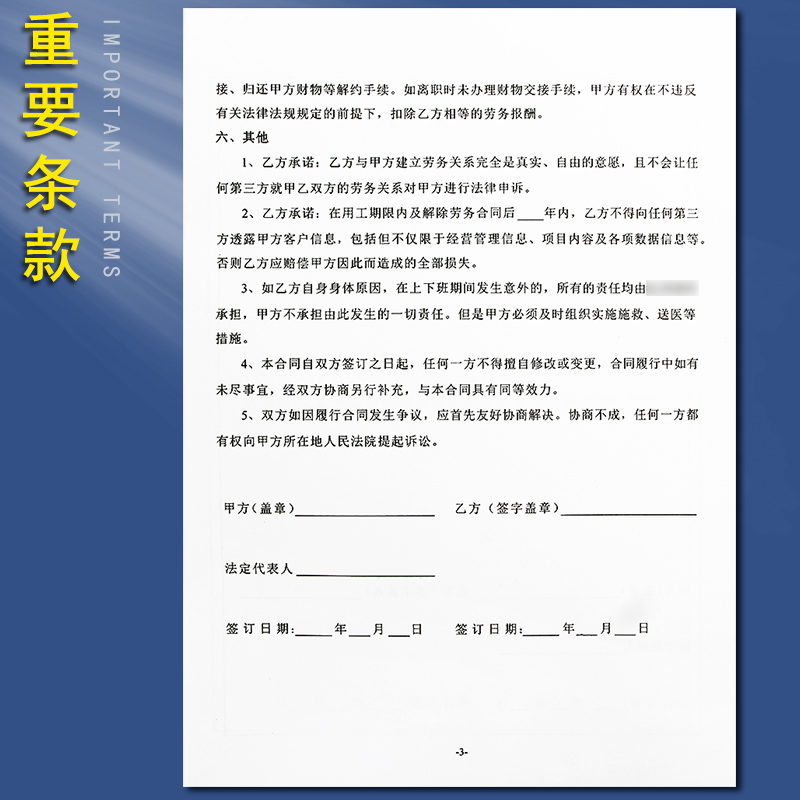 2024年新版劳务合同员工劳动合作用工职工宿舍免责保密协议入职离职承诺书登记表电子版 - 图1