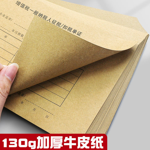 增值税专用票进项抵扣联会计凭证装订封面申报征税/扣税单证汇总簿财务会计记账凭证封面牛皮纸装订封皮通用 - 图2