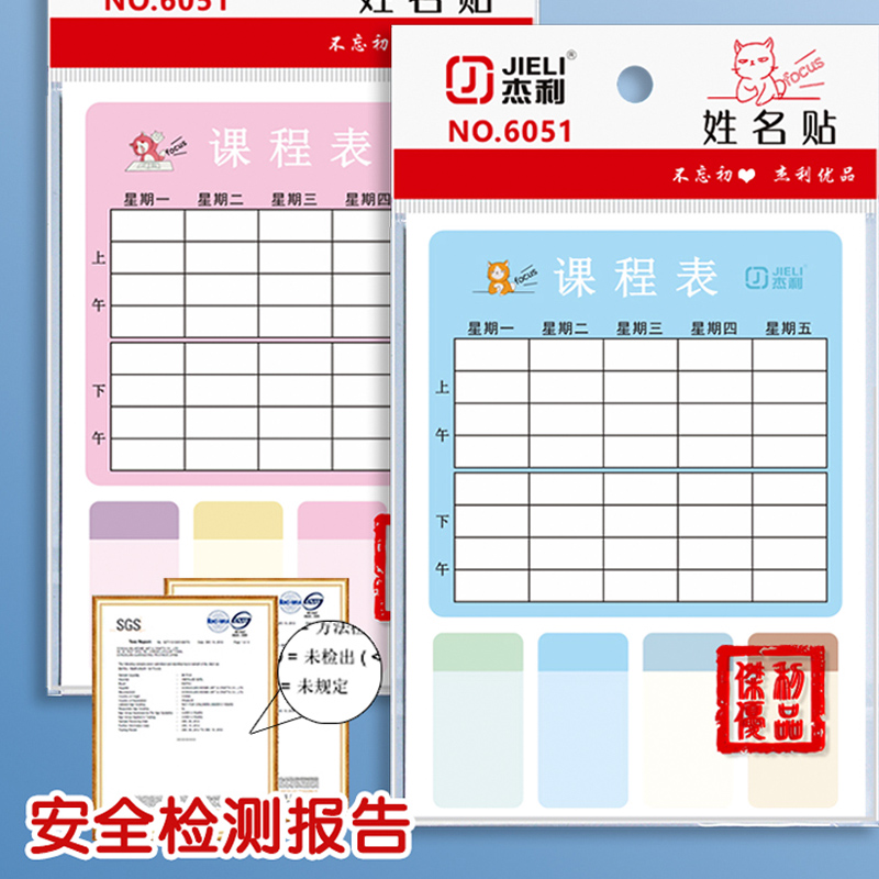 小学生课程表小卡片贴纸姓名贴一年级班级专用课表卡儿童时间管理每日学习打卡记录周计划表自粘日程功课墙贴 - 图0