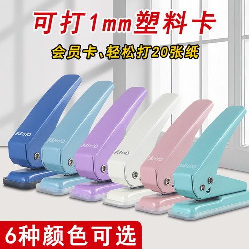 可得优打孔器卡片塑封膜袋子pvc会员卡塑料卡纸包装袋打动机检票压孔神器打洞器圆形单孔纸张钳子手动小型 - 图0