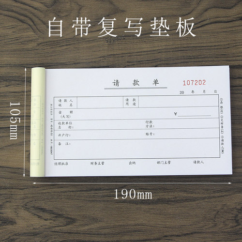 5本装加厚浩立信三联请款单凭证用款费用货款申请单备用金申请付款申请无碳复写凭单报销财务专用办公通用 - 图3