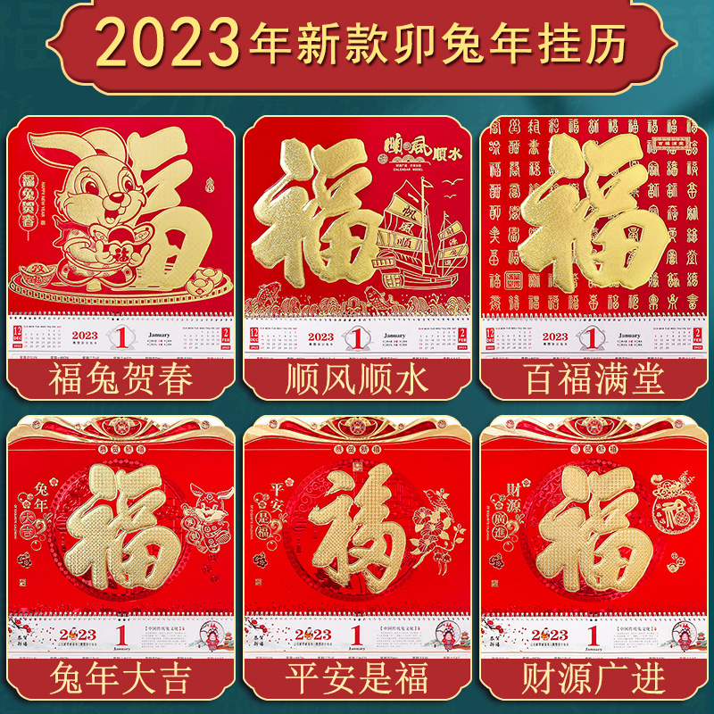 2024年新款挂历龙年月份福字高档黄历月历万年历老黄日历2o24家用挂墙老年历台历新年创意大号挂厉定制阳历牌 - 图3