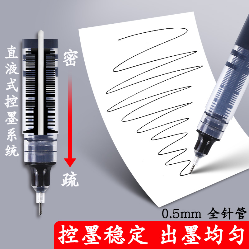 全针管型直液式走珠笔速干黑色直液笔顺滑一次性直流液黑巨能写滚珠中性笔圆珠笔水笔高颜值签字笔大容量碳素