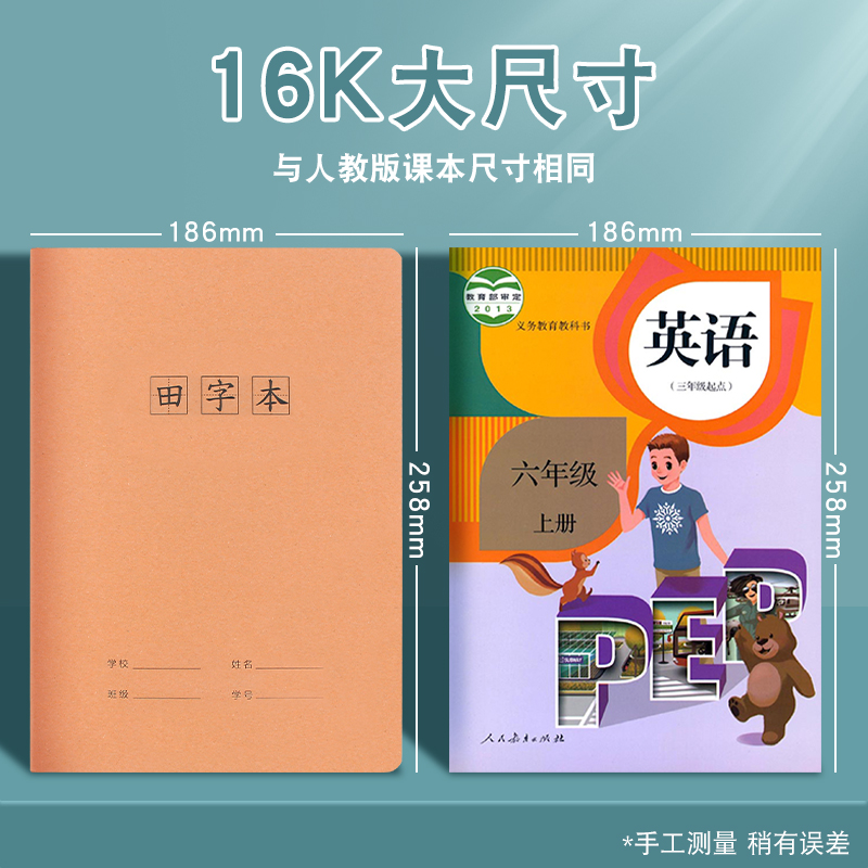 玛丽牌作业本田字格小学生专用大本生字簿练习田子格写字一年级新生学习用品本子拼音练字本加厚16k学生统一 - 图3