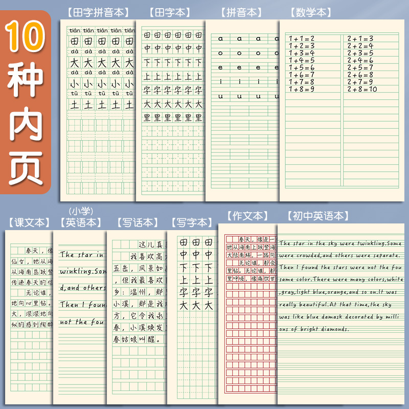 深圳市新版小学生作业本九年义务教育统一系列小学初中课文语文作文写字专用田字拼音田字格本英语数学练习本 - 图0