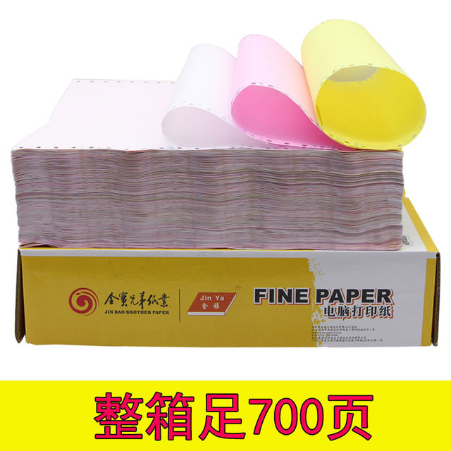 Gold elegant needle-type printing paper five-part two-section computer-connected paper Taobao delivery order delivery order printing paper