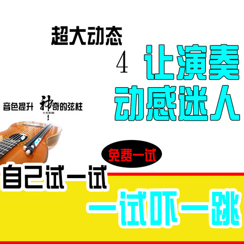 神柱多功效减难 吉他配件音色提升民谣古典弦枕琴枕上下琴桥尤克 - 图3