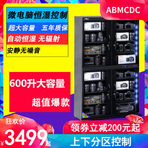 ABMCDC爱保电子防潮箱单反干燥箱600L大容量邮票相机镜头防潮柜