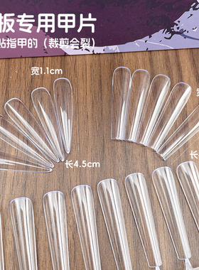 新款加长打版练习梯形甲片高透艺术色卡色板展示加长尖美甲练习甲