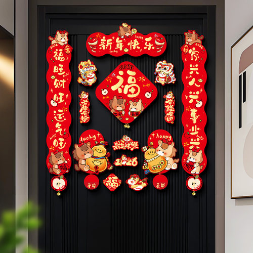 马年2026新款磁吸对联春联春节过年福字入户门贴新年装饰布置用品 - 图0