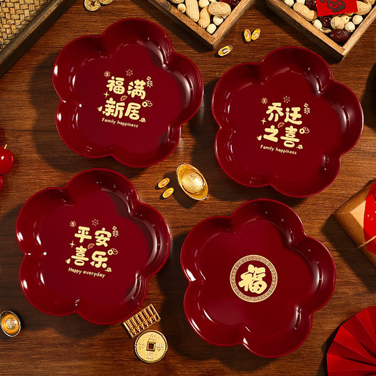 乔迁之喜装饰新居搬家礼物摆件布置水果盘子红色新房入宅仪式用品