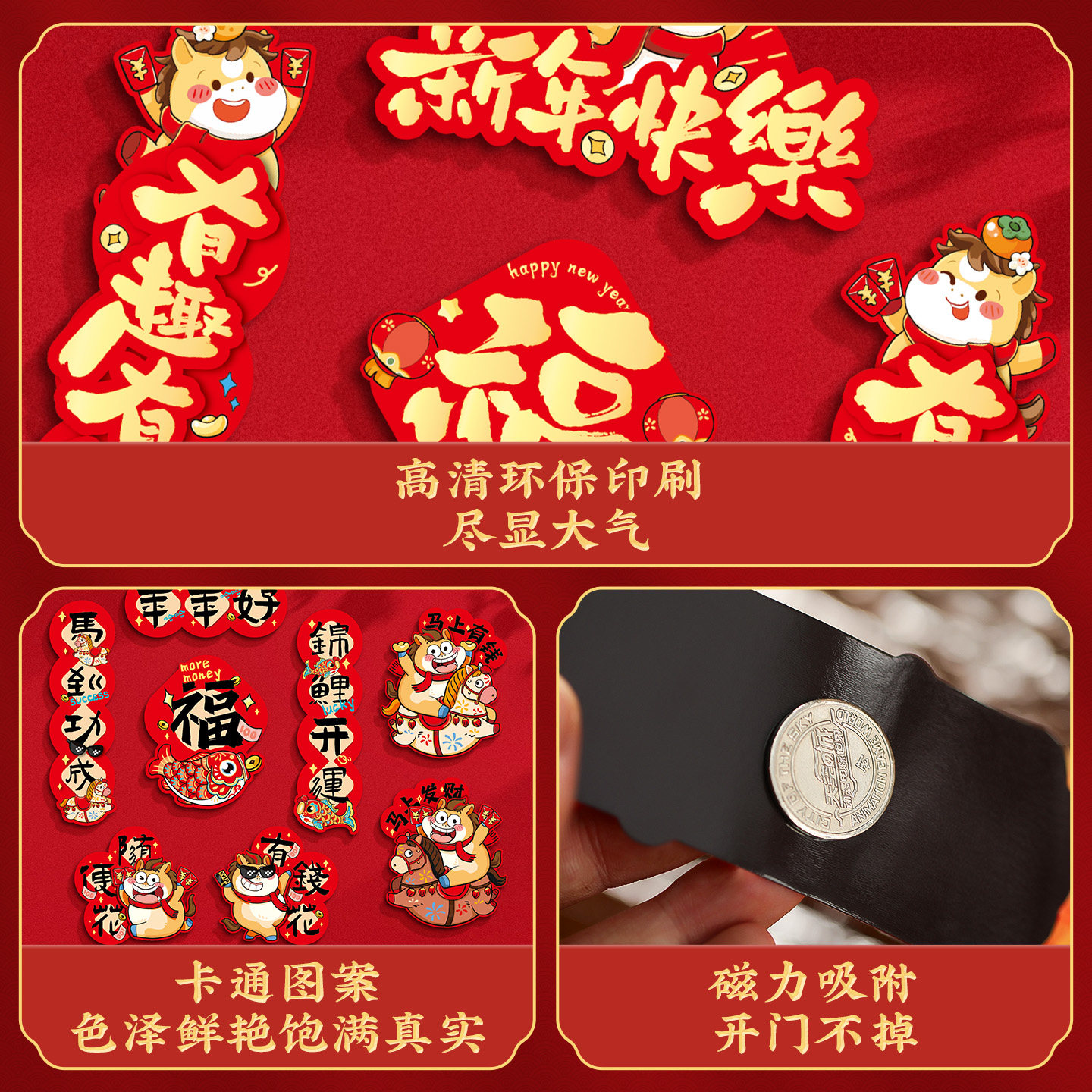 新款2026磁吸冰箱贴门贴春节福字布置创意马年新年对联过年装饰品,淘宝优惠券,粉丝福利购,淘宝优惠卷