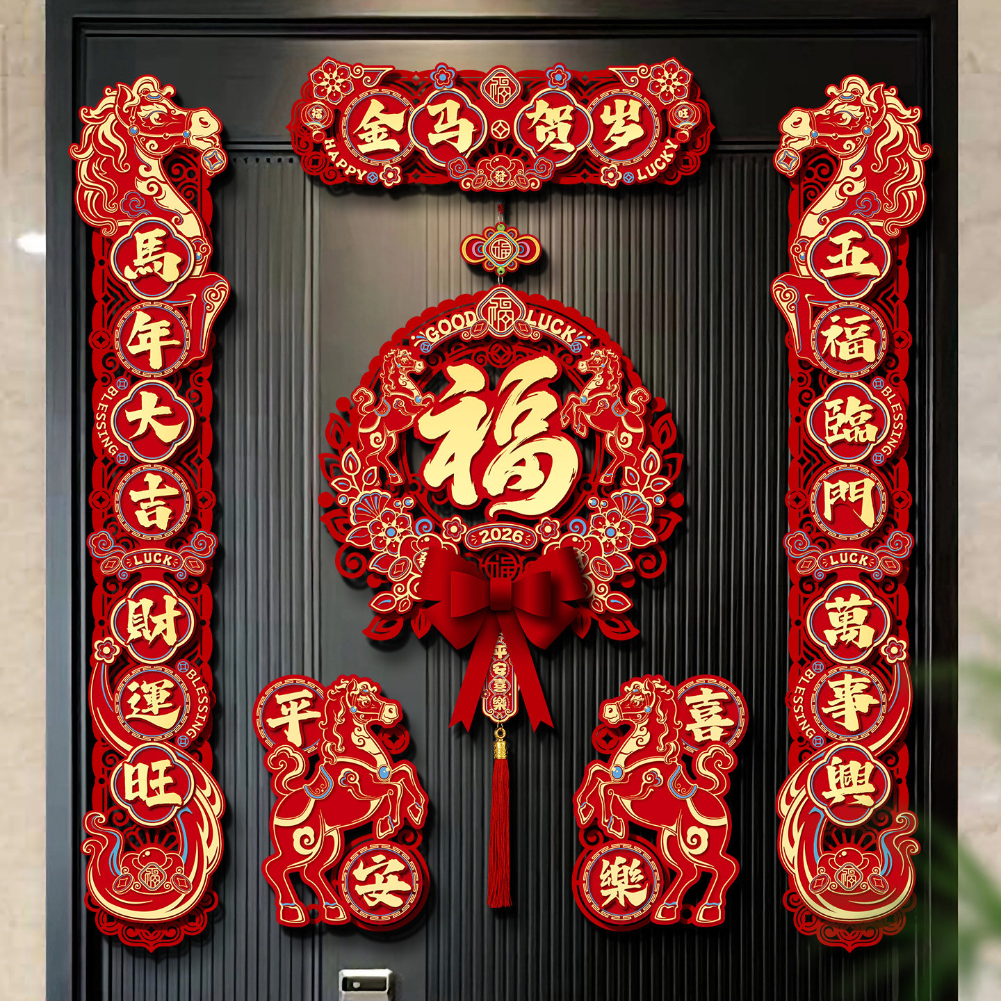 2026马年磁吸绒布春联新年装饰对联创意植绒过年春节福字入户门贴,淘宝优惠券,粉丝福利购,淘宝优惠卷