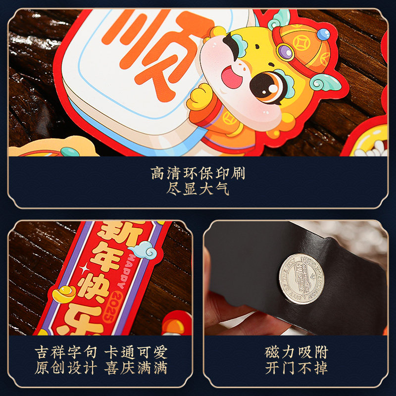 蛇年2025磁吸冰箱贴门贴春节过年场景布置创意福字对联新年装饰品