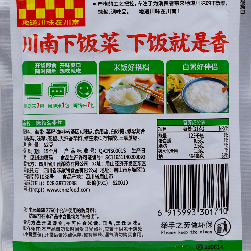 川南麻辣海带丝62g袋装泡菜下饭菜香辣零食咸菜开袋即食海带-图1