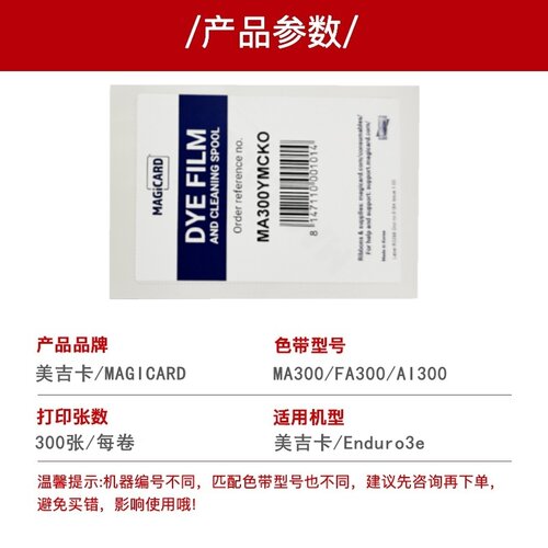 美吉卡Enduro3E证卡打印机彩色带FA300MA300MA450黑色带芯MA1000K - 图0