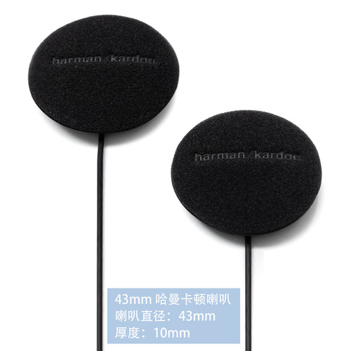 适用于cardo/reso/asmax z1F1头盔耳机升级哈曼重低音大音量i喇叭 - 图3