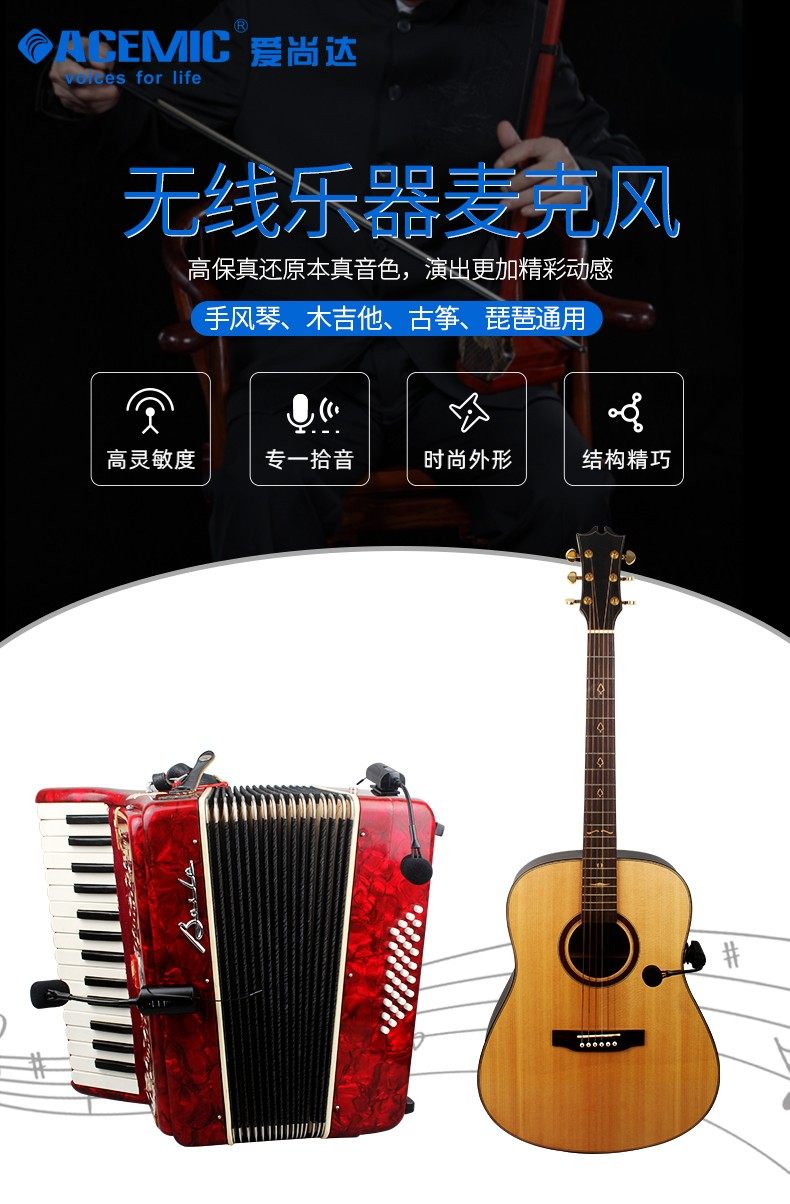爱尚达大小提琴电吉他专业播拾音器 深圳腾飞数码麦克风/话筒