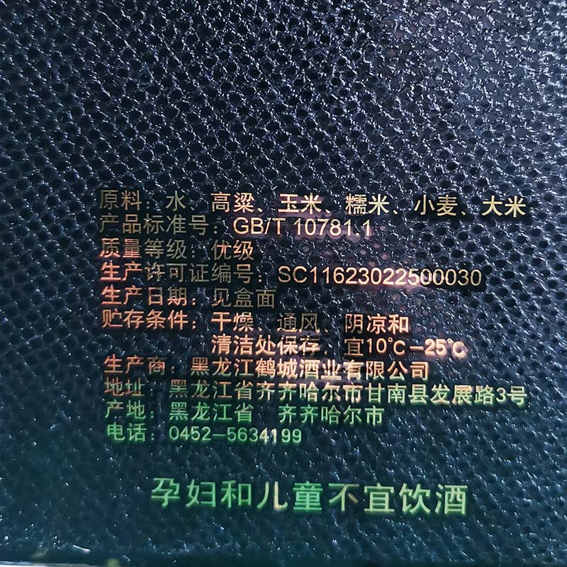 1瓶价 酒厂直供  黑土地酒绿宝石52度浓香型白酒纯粮酒 500ml/瓶 - 图1