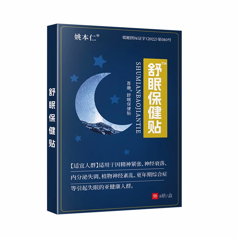 【一辈子不失眠】严重失眠中药调理治疗快速睡眠一觉到天亮专用贴 - 图3