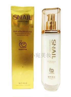 蜗牛原液乳液滋养姬诗漫